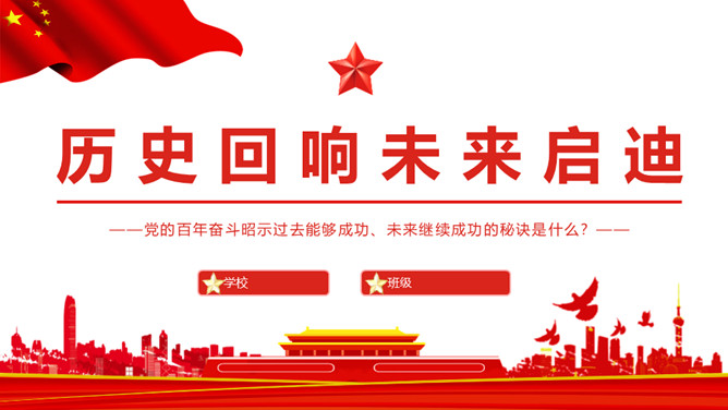 历史回响未来启迪PPT模板_第0页PPT效果图