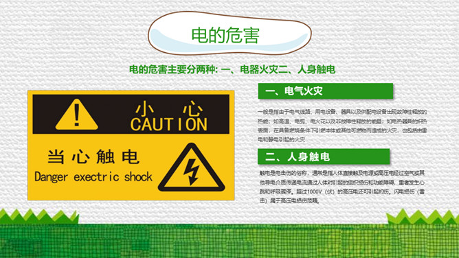 防触电安全用电班会PPT模板_第4页PPT效果图