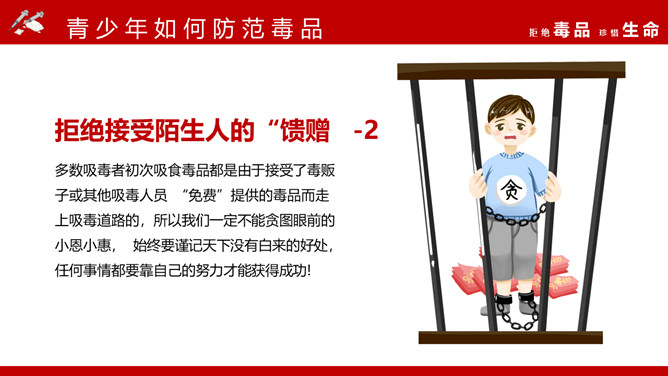 拒绝毒品珍惜生命班会PPT模板_第15页PPT效果图