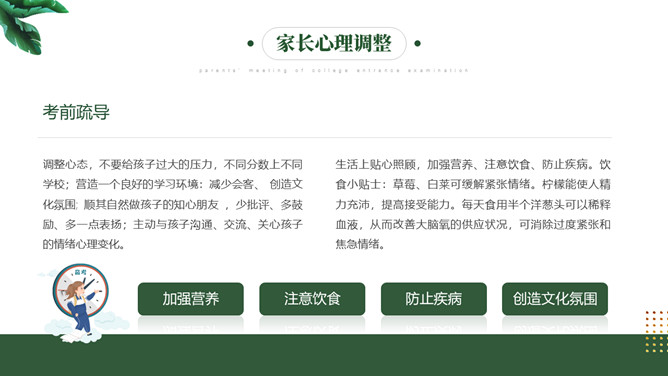 高考家长会PPT课件模板_第9页PPT效果图