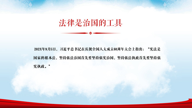 中小学法制宣传主题班会PPT模板_第5页PPT效果图