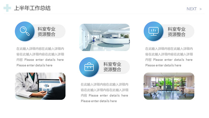 医院工作总结报告PPT模板_第5页PPT效果图