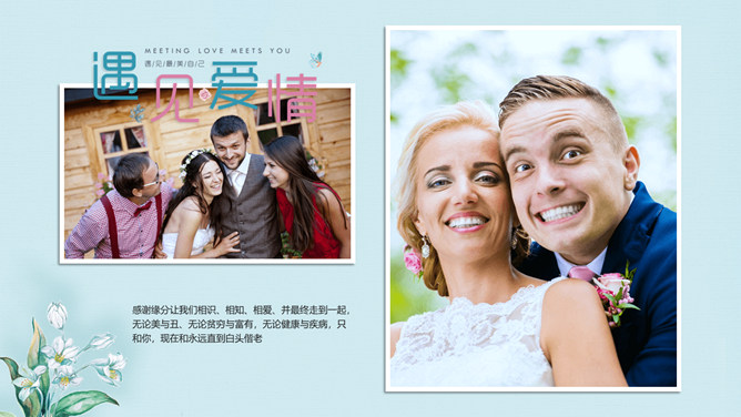 遇见爱情情侣婚礼相册PPT模板_第11页PPT效果图