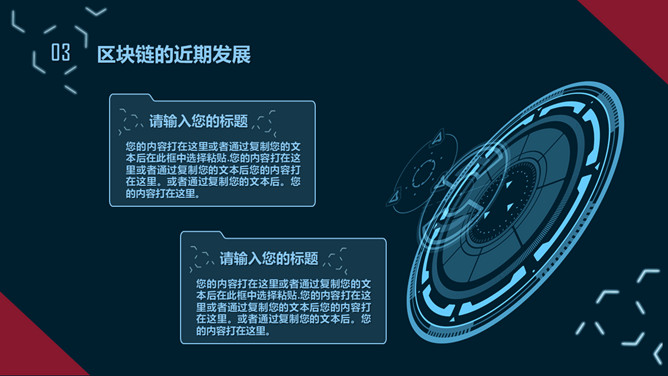 科技感区块链技术介绍PPT模板_第15页PPT效果图