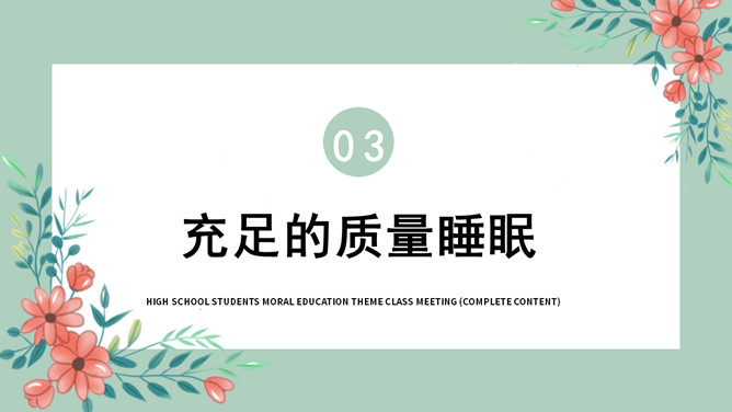 预防近视爱眼护眼班会PPT模板_第9页PPT效果图