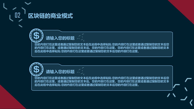 科技感区块链技术介绍PPT模板_第12页PPT效果图