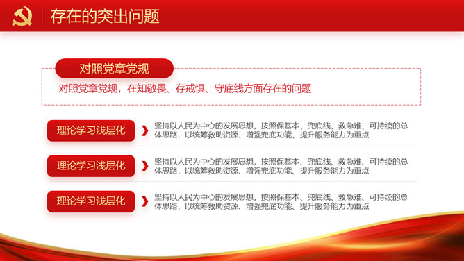 民主生活会班子个人检视剖析PPT模板_第5页PPT效果图