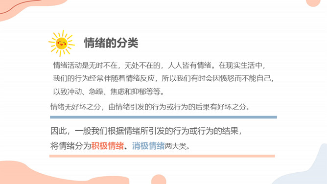 情绪管理做情绪的主人PPT模板_第8页PPT效果图