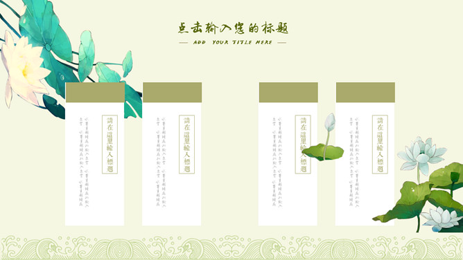 荷塘月色荷花雅致中国风PPT模板_第15页PPT效果图