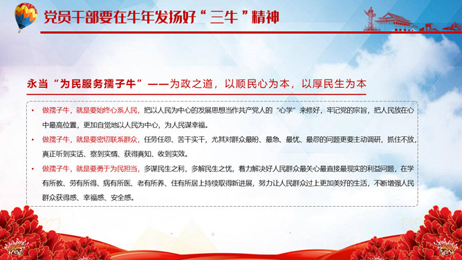 发扬三牛精神书写时代新答卷PPT模板_第14页PPT效果图