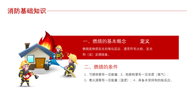 消防安全知识培训PPT模板_第4页PPT效果图