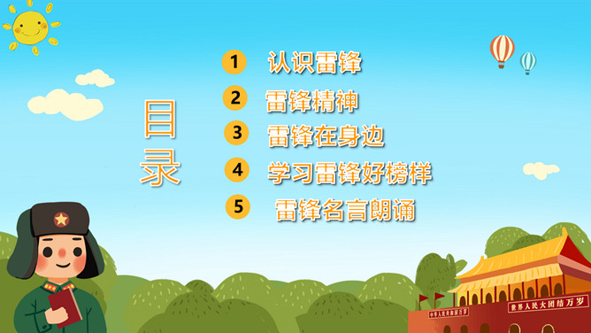学习雷锋主题班会PPT模板_第1页PPT效果图
