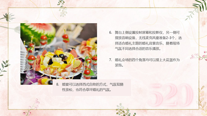 婚礼结婚典礼策划方案PPT模板_第10页PPT效果图