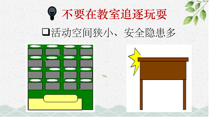 安全文明教育主题班会PPT模板_第10页PPT效果图