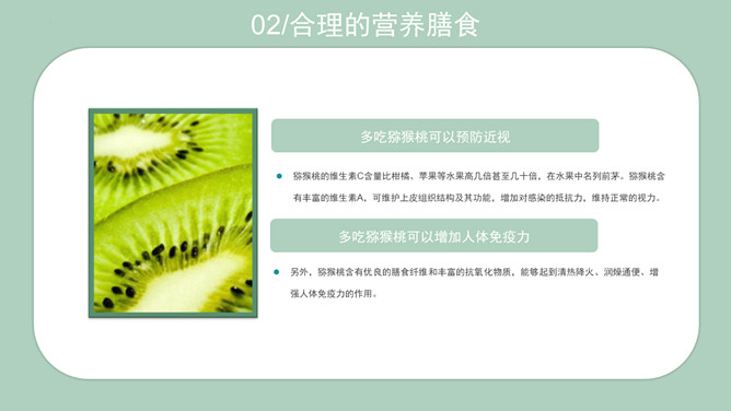 预防近视爱眼护眼班会PPT模板_第7页PPT效果图