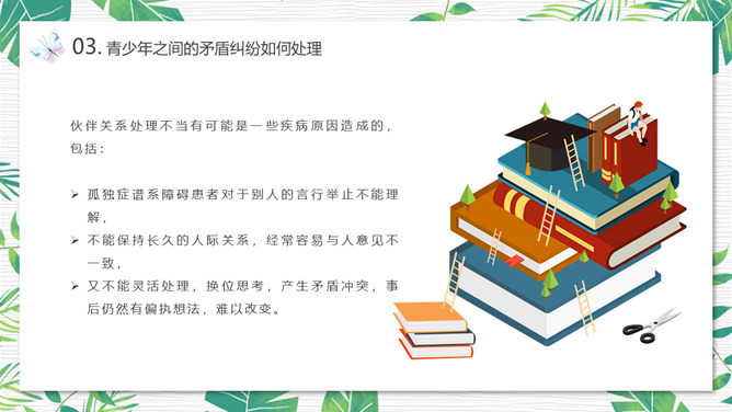 青少年心理健康教育PPT模板_第14页PPT效果图