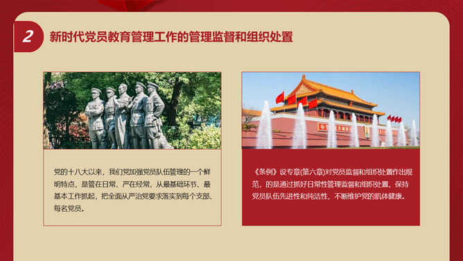 中国共产党党员教育管理工作条例PPT模板_第14页PPT效果图
