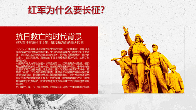 长征精神纪念长征胜利PPT模板_第6页PPT效果图