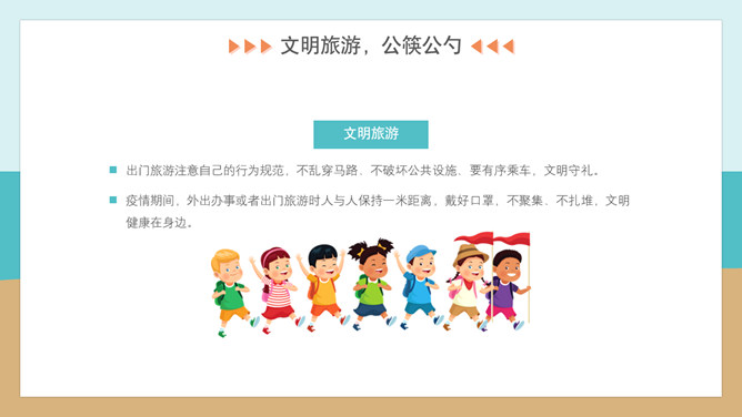 文明礼仪创建文明城市班会PPT模板_第11页PPT效果图
