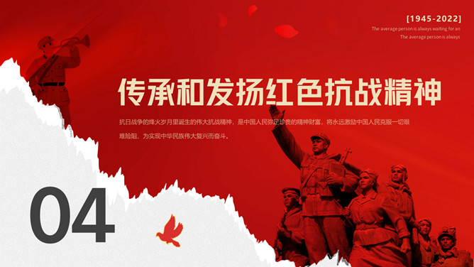 峥嵘岁月传抗战精神PPT模板_第11页PPT效果图