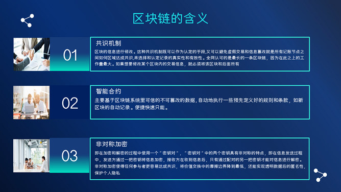 深蓝科技风区块链技术介绍PPT模板_第5页PPT效果图