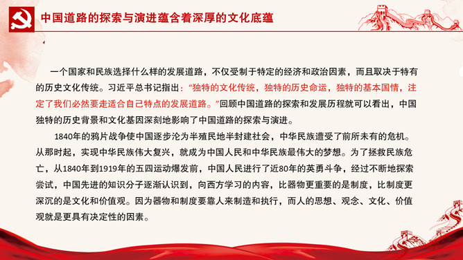 中国道路的深厚文化底蕴PPT模板_第7页PPT效果图