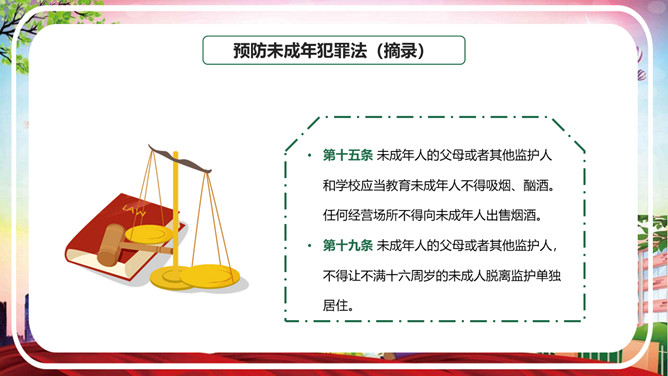 校园法制教育宣传PPT模板_第4页PPT效果图