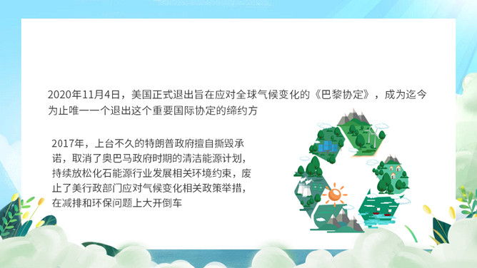 巴黎气候协定解读PPT模板_第9页PPT效果图