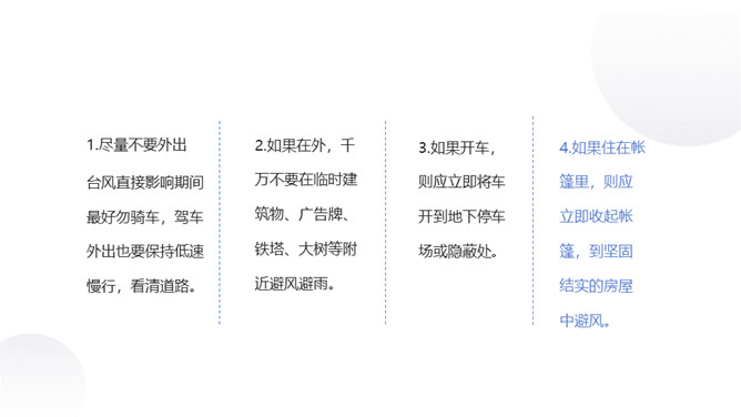 防台风安全教育班会课件PPT模板_第15页PPT效果图