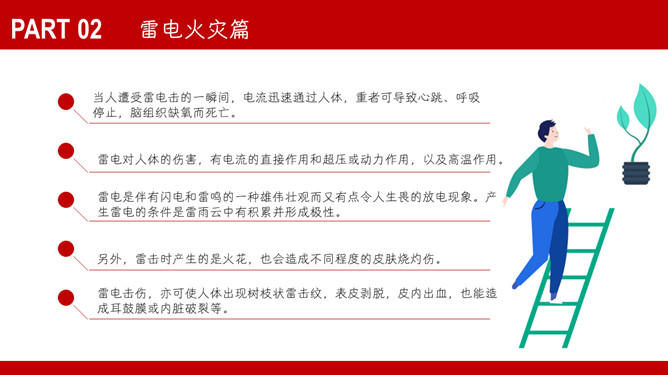 自然灾害安全教育PPT模板_第8页PPT效果图