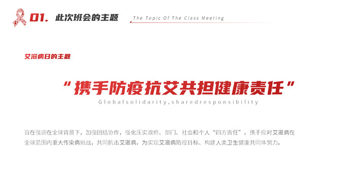 预防艾滋病从你我做起PPT模板_第3页PPT效果图