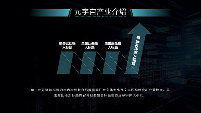 炫酷科技风元宇宙主题PPT模板_第6页PPT效果图