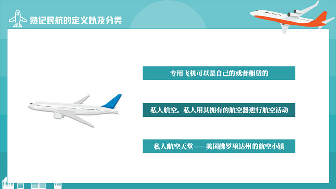民航发展史科普知识PPT模板_第9页PPT效果图