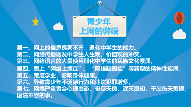 认识网络远离网瘾班会PPT模板_第4页PPT效果图