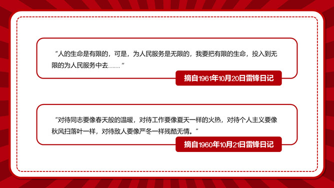 学习雷锋精神主题班会PPT模板_第10页PPT效果图