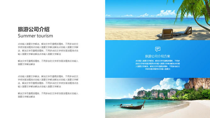 旅行社旅游项目宣传介绍PPT模板_第13页PPT效果图