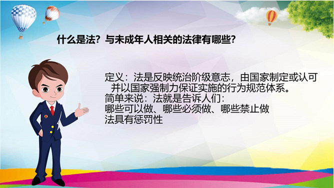 小学生法治教育班会PPT模板_第2页PPT效果图