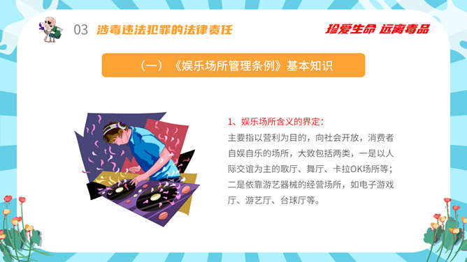 拒绝毒品禁毒教育班会PPT模板_第14页PPT效果图