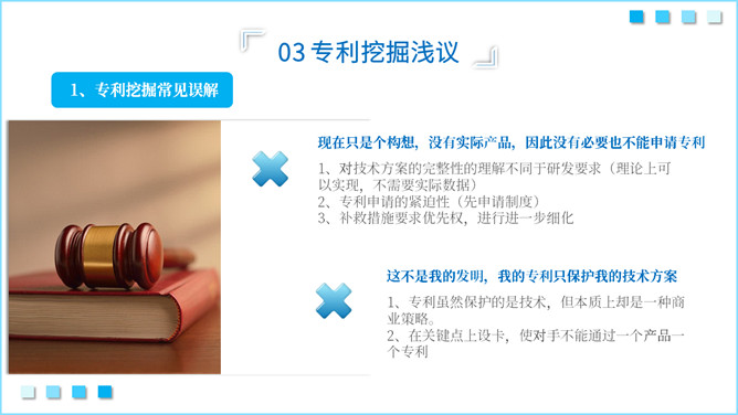 知识产权知识培训PPT模板_第14页PPT效果图