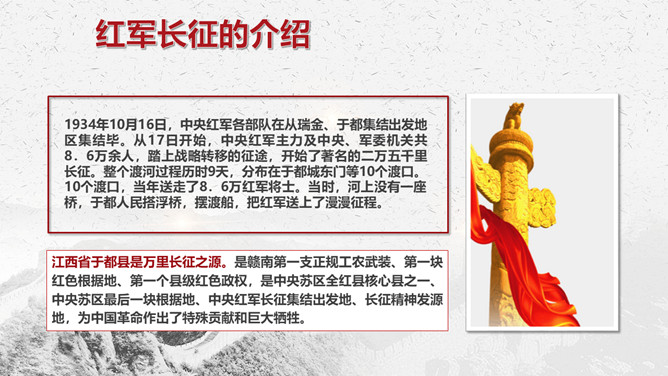 长征精神纪念长征胜利PPT模板_第8页PPT效果图