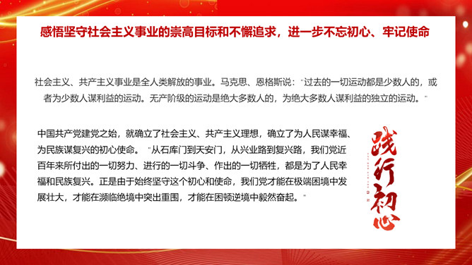 学习社会主义发展史坚定四个自信PPT模板_第11页PPT效果图