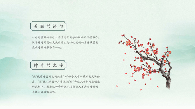 古典文化卷轴有趣的汉字PPT模板_第10页PPT效果图