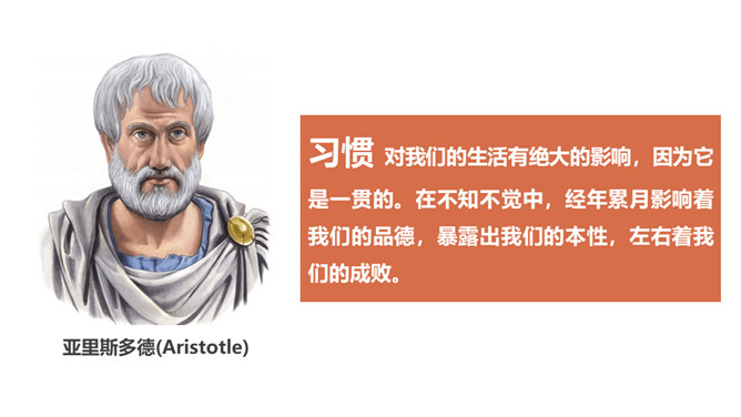 《高效能人士的七个习惯》读书心得PPT_第3页PPT效果图