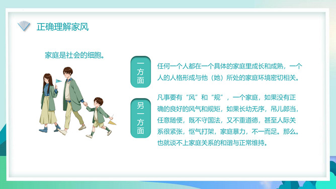 家风家训主题班会PPT模板_第4页PPT效果图