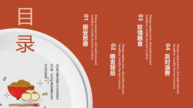 光盘行动拒绝浪费班会PPT模板_第1页PPT效果图