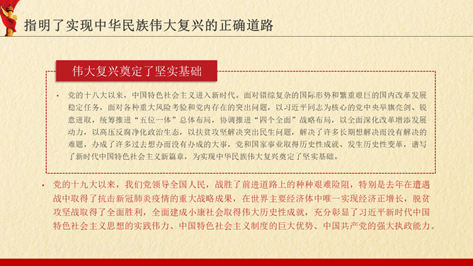中国共产党的丰功伟绩PPT模板_第9页PPT效果图