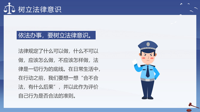 与法同行法制进校园PPT模板_第9页PPT效果图
