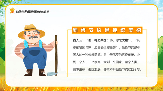 勤俭节约反对浪费班会PPT模板_第4页PPT效果图