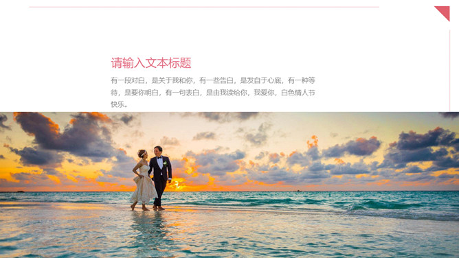 红心情侣浪漫恋爱相册PPT模板_第6页PPT效果图