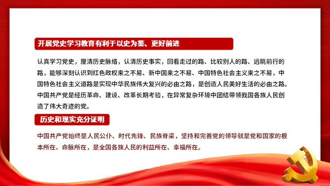 新时代加强党史学习教育研究PPT模板_第5页PPT效果图